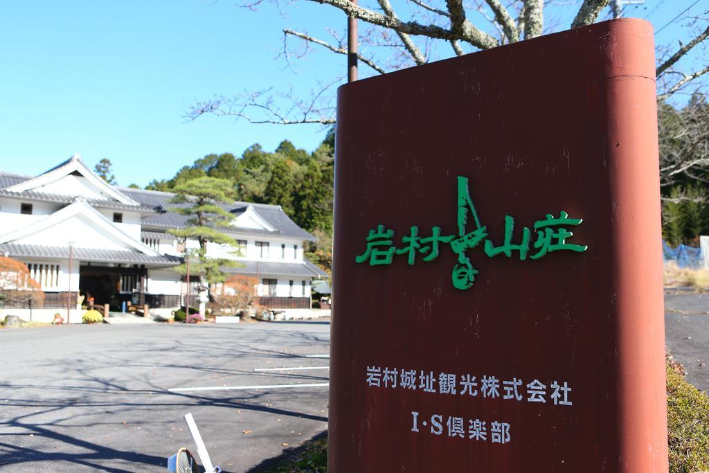 ホテル 岩村山荘 恵那市 エクステリア 写真